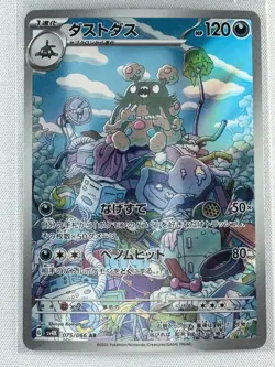 Garbodor (JP) 075/066 Ancient Roar Art Rare - Pokemon TCG - NM - Image 1