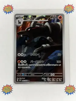 Houndoom 066/064 Art Rare Night Wanderer SV6A Japanese Pokemon AR - Image 1