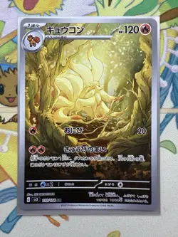 Ninetales AR 110/108 SV3 Ruler of the Black Flame 2023 Japanese Pokemon TCG NM - Image 1