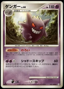 Gengar 042/090 - Advent of Arceus Pt4 1st ed 2009 LP+ Pokemon Card - Image 1