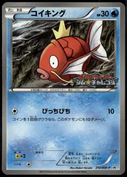 Magikarp 210/BW-P Japanese Promo Gym Challenge Stamp Pokemon Card MP - Image 1