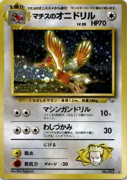 Lt Surges Fearow # 022 Holo Rare Gym Heroes Japanese Pokemon Card 1998 SWIRL - Image 1