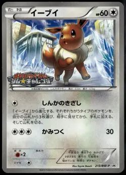 Eevee 213/BW-P Japanese Promo Gym Challenge Stamp Pokemon Card MP - Image 1