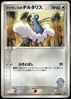Forina's Altaria 008/019 Japanese Promo Movie VS Deck Pokemon Card MP - Image 1