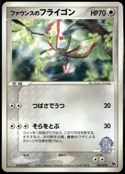 Forina's Flygon 006/019 Japanese Promo Movie VS Deck Pokemon Card MP - Image 1