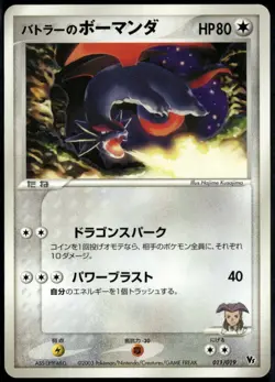 Butler's Salamence 011/019 Japanese Promo Movie VS Deck Pokemon Card MP - Image 1