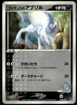Forina's Absol 008/019 Japanese Promo Movie VS Deck Pokemon Card MP - Image 1