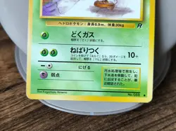 Set of 5 Japan Pokemon Card Team Rocket Grimer Flareon Eevee Jolteon Vaporeon. - Image 4