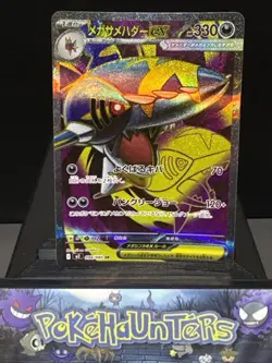 Pokemon Card Mega Sharpedo ex SR 098/080 M2 Inferno X Japanese NM - Image 1