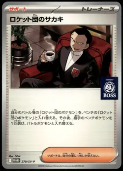 Team Rocket's Giovanni 270/SV-P Boss Coffee Promo 2025 Japanese Pokemon Card LP - Image 1