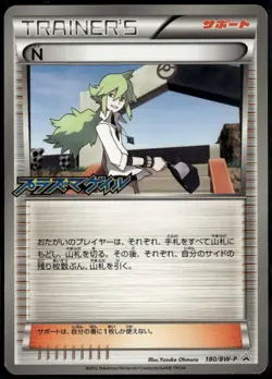 N 180/BW-P Japanese Promo Plasma Gale Stamp Pokemon Card MP - Image 1