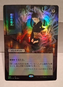 Dark Ritual FOIL (JP Alternate Art) Strixhaven: Mystical Archives MTG - Image 1