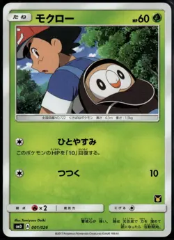 Rowlett - smD 001/026 Japanese Promo Ash v Team Rocket Half Deck 2017 NM Pokemon - Image 1