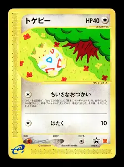 [MP] Togepi Japanese McDonald's Promotional 035/P Pokemon - Image 1