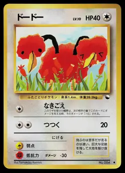 Pokemon Card - Doduo Vending Series 1 Japanese 084 Common - Image 1
