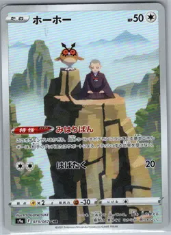 Hoothoot 073/067 Japanese S9a: Battle Region - Pokemon Card - NM - Image 1