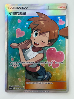 IN STOCK Pokemon TCG S-Chinese Misty's Wish SR 180/150 Rare Holo Supporter Card - Image 2
