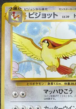 Pigeot 18 Southern Islands Pokemon TCG Card Japanese - Image 2