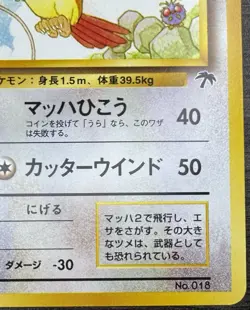 Pigeot 18 Southern Islands Pokemon TCG Card Japanese - Image 5