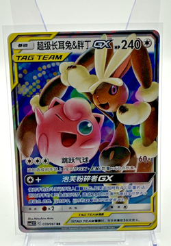 Mega Lopunny & Jigglypuff GX 039/061 CSM2.5C Chinese Tag Team Holo Pokemon Card - Image 1