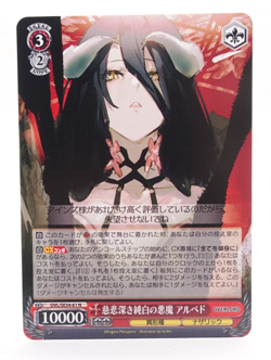 Albedo Overlord Light Novel Premium OVL/SE54-61 N Weiss Schwarz Trading Card - Image 1