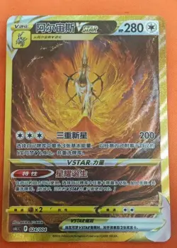 Pokemon Arceus VSTAR Gold Secret Rare 024/004 c6b1C - Near Mint, High-Detail Art - Image 2
