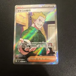 Lt. Surge's Deal SR 085/063 - m1L Mega Brave Evolutions Japanese - Pokemon TCG - Image 1