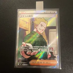 Lt. Surge's Deal SR 085/063 - m1L Mega Brave Evolutions Japanese - Pokemon TCG - Image 4