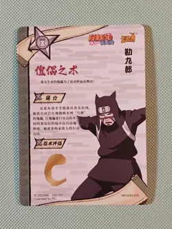 Kankuro NR-SSR-070 Naruto Kayou Card - Image 2
