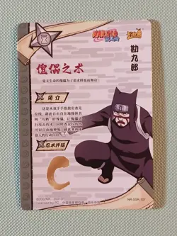 Kankuro NR-SSR-107 Naruto Kayou Card - Image 2