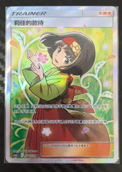 Pokemon TCG S-Chinese Erika's Hospitality 176/150 SR Rare Holo Supporter Card - Image 1