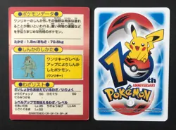 Japanese Pokemon Cards Machoke Meiji Geodude 10th Anniversary Playing Artbox - Image 3