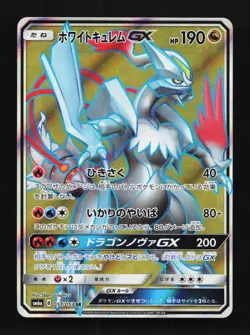White Kyurem-GX 057/053 LP Dragon Storm Japanese Pokemon Card TCG - Image 1