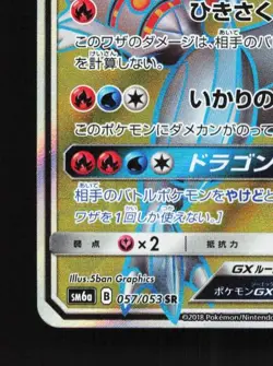 White Kyurem-GX 057/053 LP Dragon Storm Japanese Pokemon Card TCG - Image 2