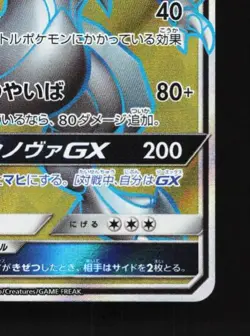 White Kyurem-GX 057/053 LP Dragon Storm Japanese Pokemon Card TCG - Image 3