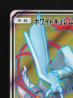 White Kyurem-GX 057/053 LP Dragon Storm Japanese Pokemon Card TCG - Image 4