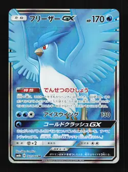Articuno GX 067/066 SR SM6b Champion Road Japanese Pokemon Card TCG - Image 1