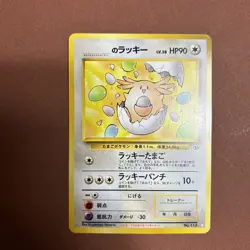 Pokemon Card ____'s Chansey Gym Challenge Japanese No.113 White Star 1998 M/NM - Image 1