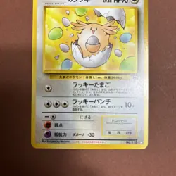 Pokemon Card ____'s Chansey Gym Challenge Japanese No.113 White Star 1998 M/NM - Image 2