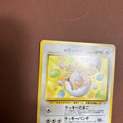 Pokemon Card ____'s Chansey Gym Challenge Japanese No.113 White Star 1998 M/NM - Image 5