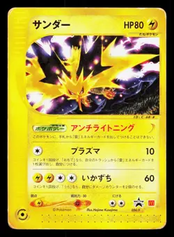 Zapdos 024/P P Promos HP Japanese Pokemon Card TCG - Image 1