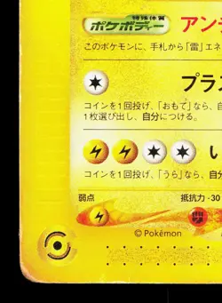 Zapdos 024/P P Promos HP Japanese Pokemon Card TCG - Image 4