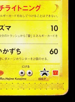 Zapdos 024/P P Promos HP Japanese Pokemon Card TCG - Image 5