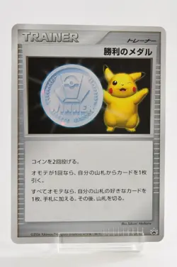Pokemon card TCG Trainer Victory Medal Pikachu Silver Promo 2006 Japanese - Image 1