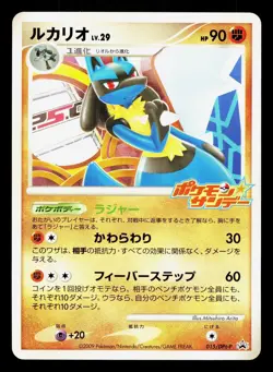 Lucario 015/DPt-P Sunday Campaign LP Japanese Pokemon Card TCG - Image 1