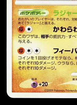 Lucario 015/DPt-P Sunday Campaign LP Japanese Pokemon Card TCG - Image 4