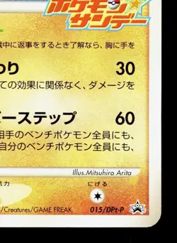 Lucario 015/DPt-P Sunday Campaign LP Japanese Pokemon Card TCG - Image 5