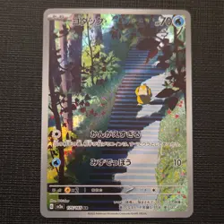 Pokemon Psyduck 175/165 Art Rare Holo Japanese Card Sv2a 151 - Image 1