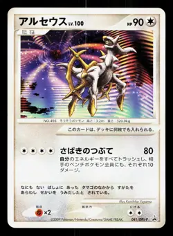 Arceus 041/DPt-P Movie Release HP Japanese Pokemon Card TCG - Image 1