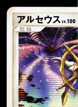 Arceus 041/DPt-P Movie Release HP Japanese Pokemon Card TCG - Image 2